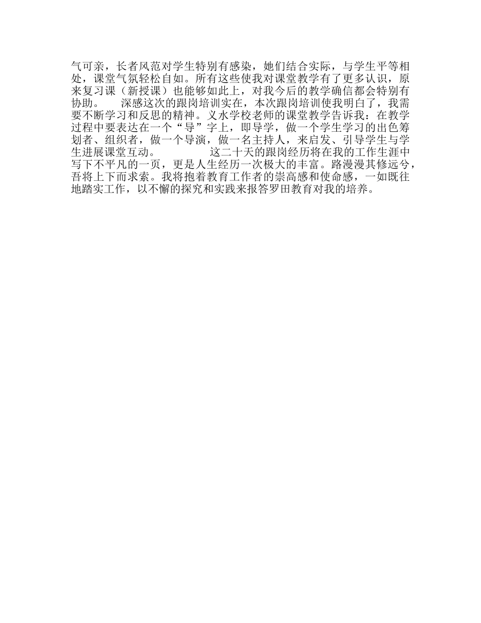 教师个人参考计划总结跟岗培训学习总结 _第2页