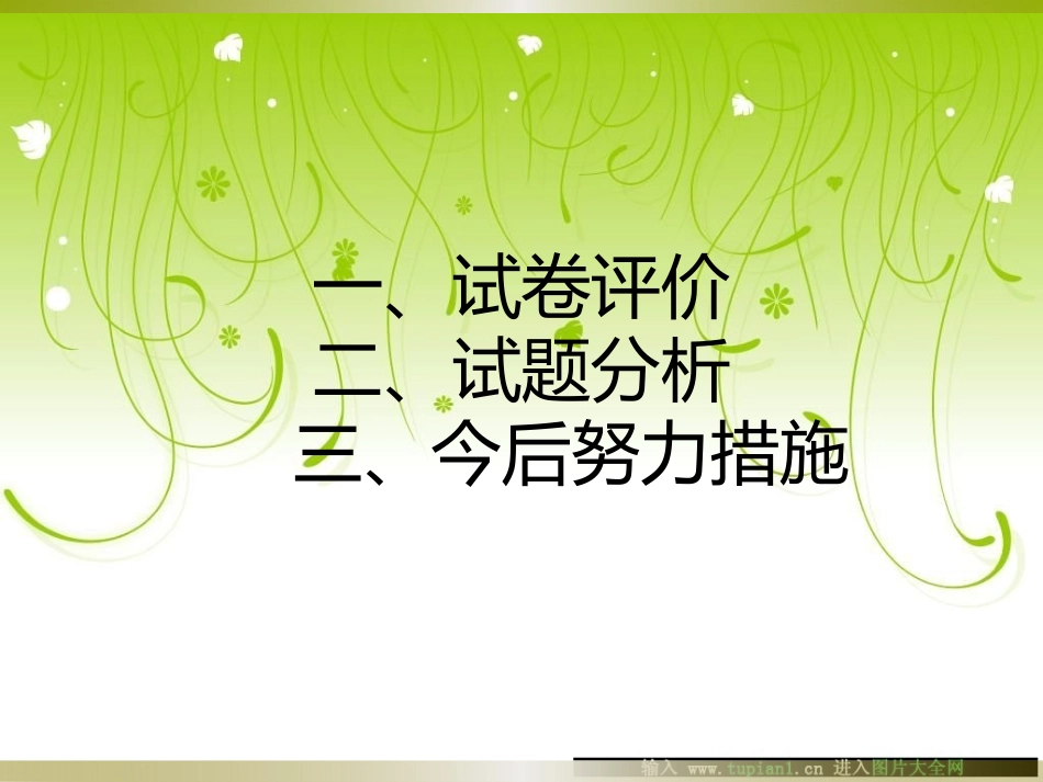 兰炼一校八年级思(4)_第2页