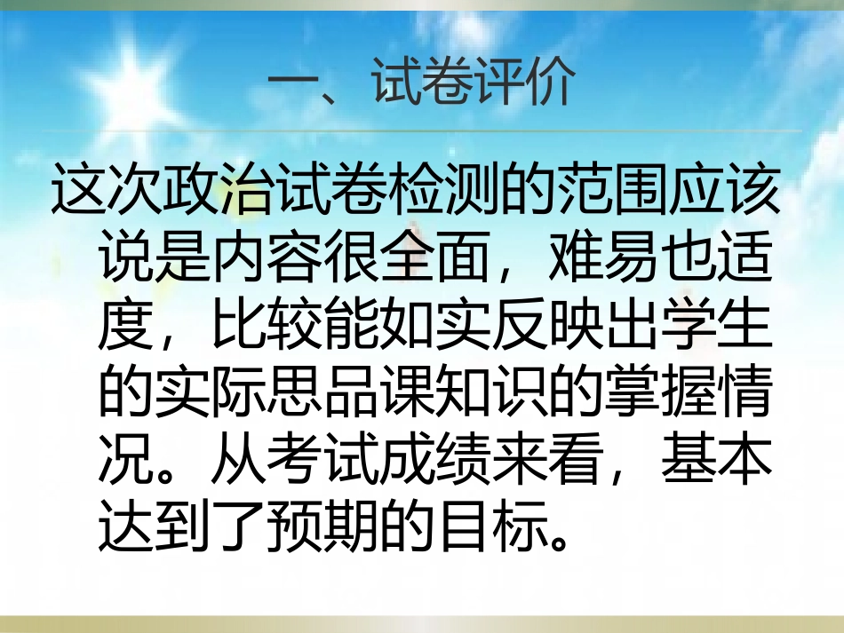 兰炼一校八年级思(4)_第3页