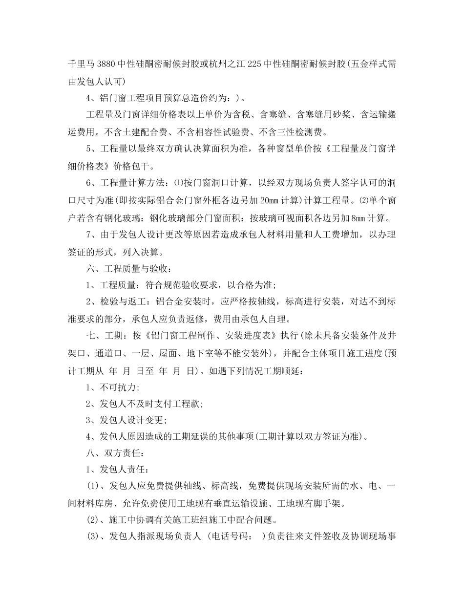 铝合金窗制作安装合同格式 _第2页