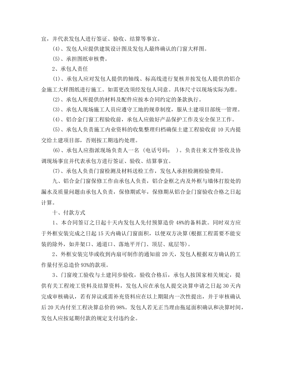 铝合金窗制作安装合同格式 _第3页