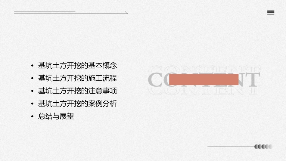 基坑土方开挖课件_第2页