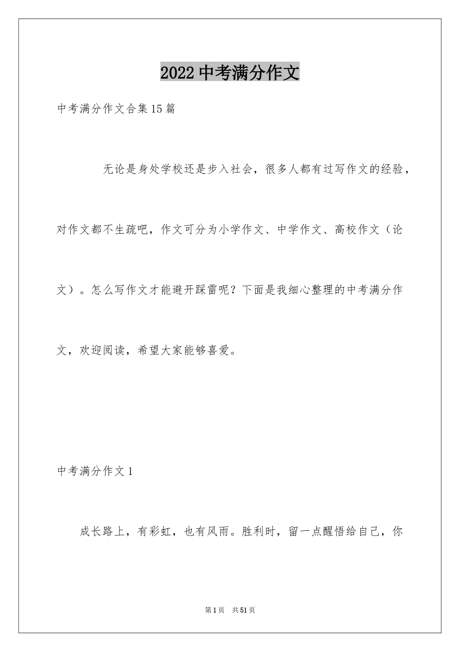 2024中考满分作文_149_第1页