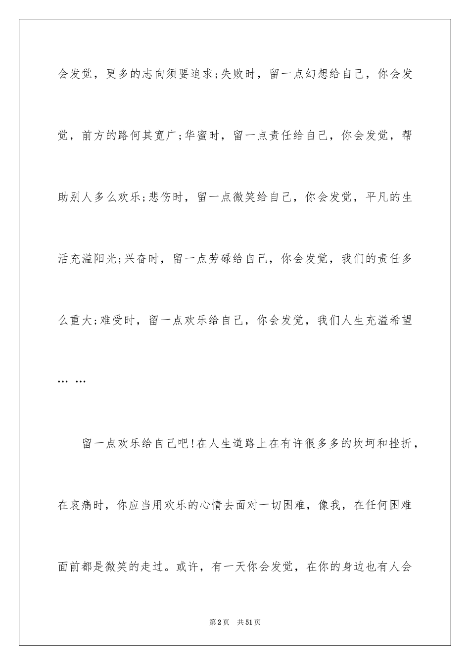 2024中考满分作文_149_第2页