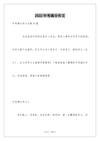 2024中考满分作文_149