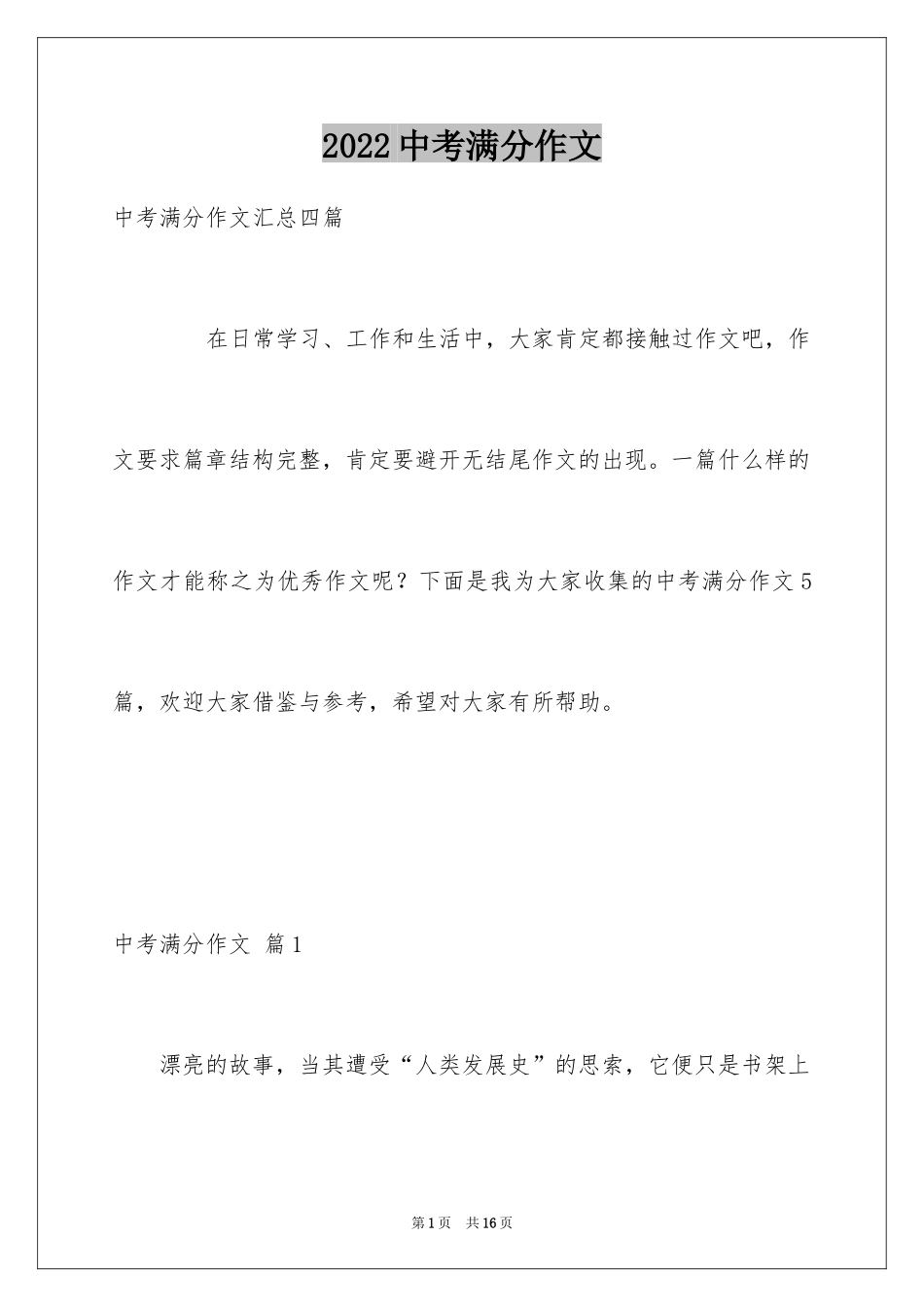 2024中考满分作文_168_第1页