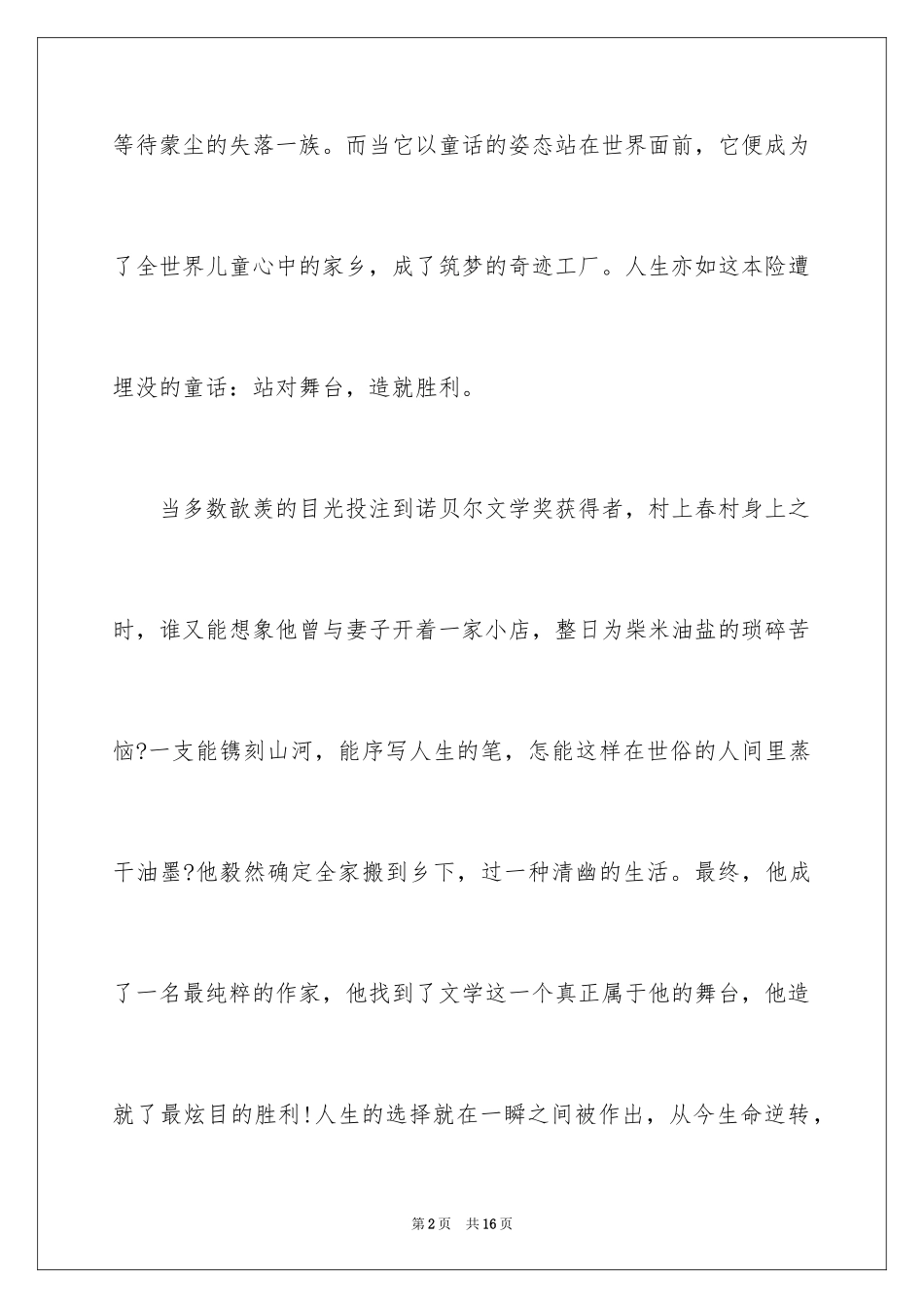 2024中考满分作文_168_第2页