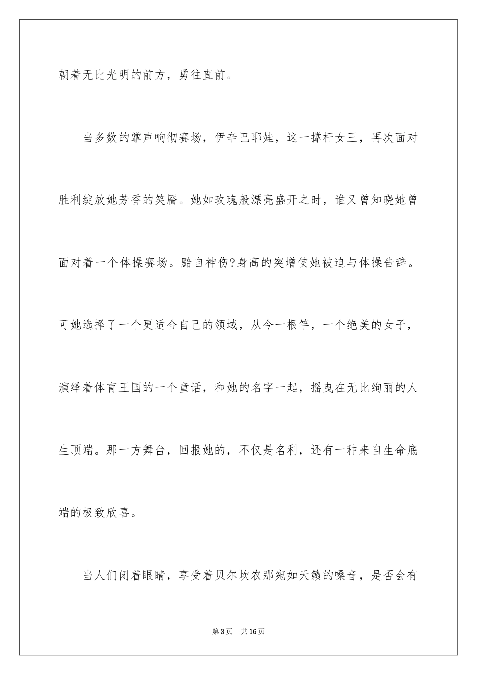 2024中考满分作文_168_第3页