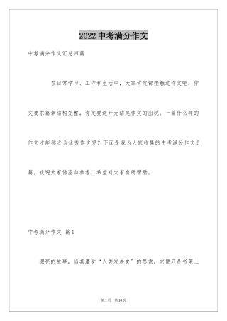 2024中考满分作文_168