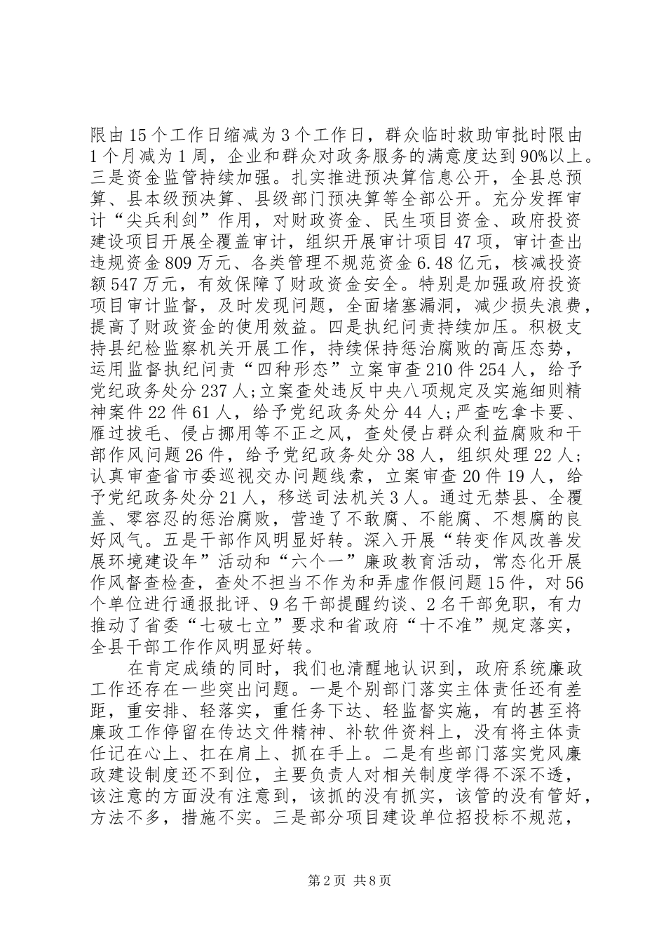 县长在政府系统廉政工作会议上的讲话发言_第2页