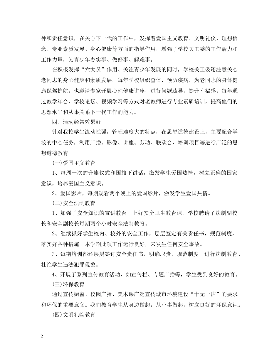 六好关工委活动的自查报告_第2页