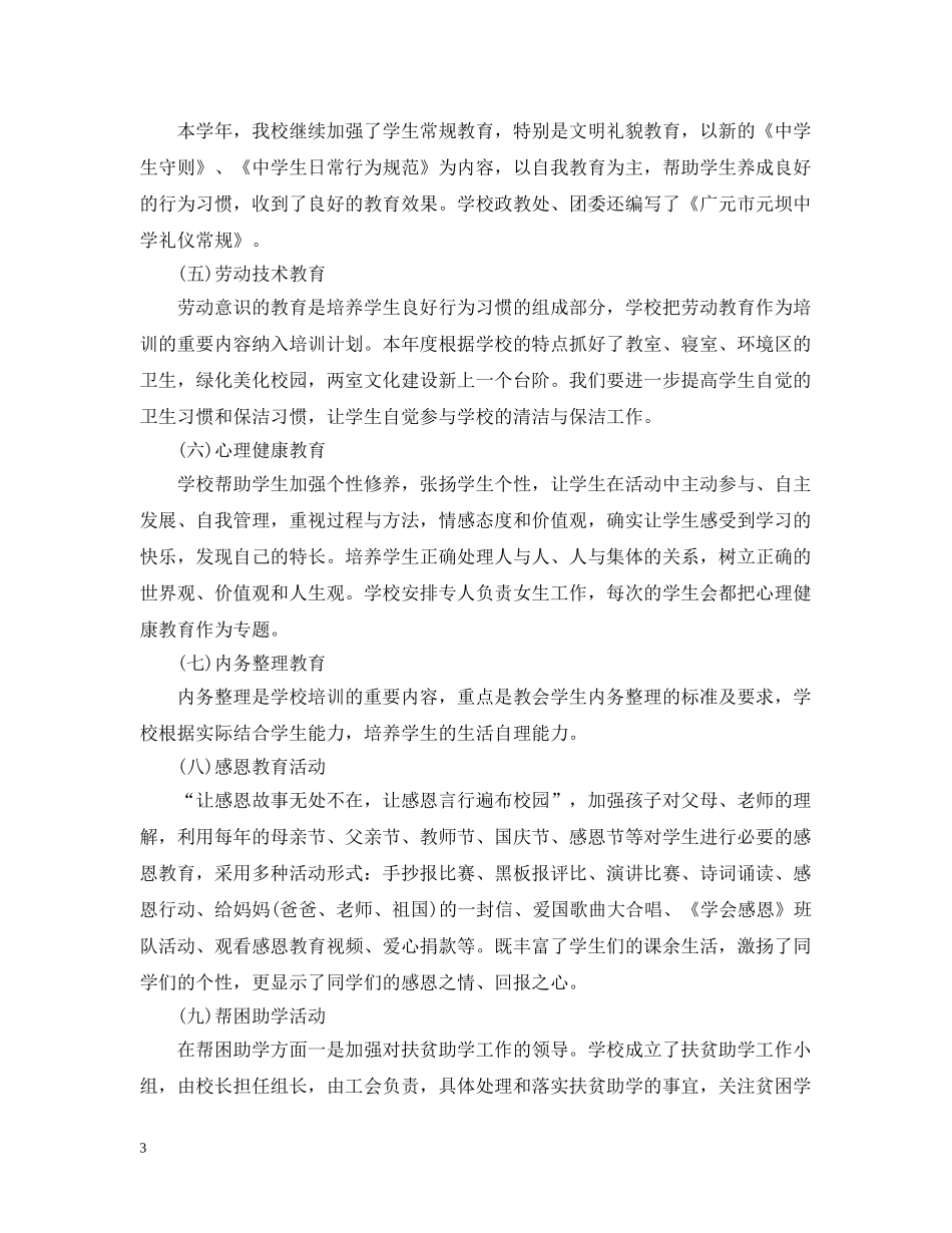 六好关工委活动的自查报告_第3页