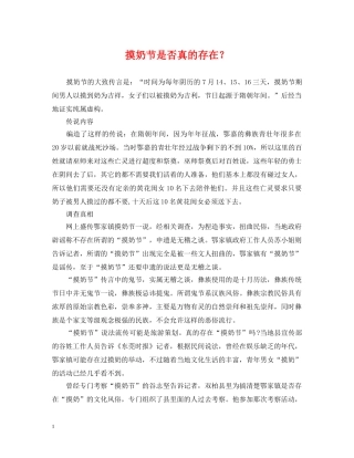摸奶节是否真的存在？ 