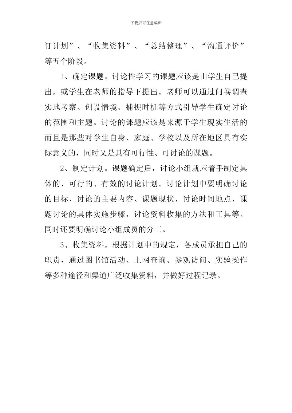 研究性学习的工作计划_第2页