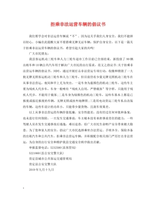拒乘非法运营车辆的倡议书 