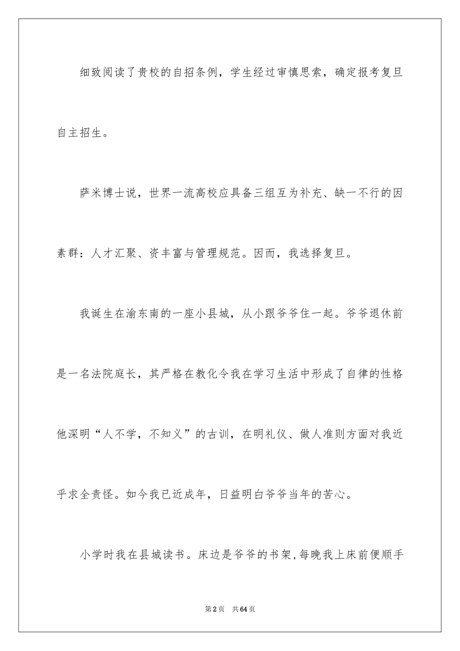 2024大学生求职自荐书_5_第2页
