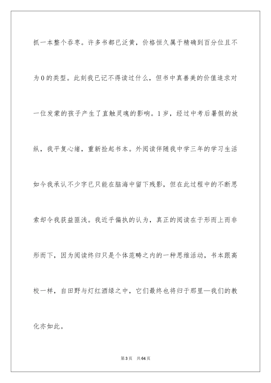 2024大学生求职自荐书_5_第3页