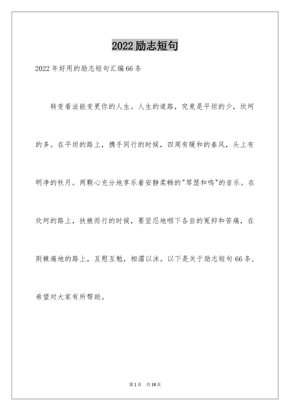2024励志短句_5_第1页