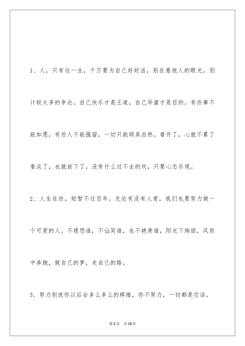 2024励志短句_5_第2页