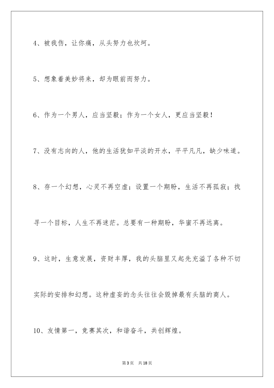 2024励志短句_5_第3页