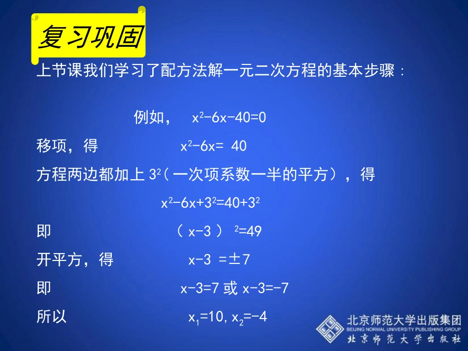 用配方法求解一元二次方程二演示文稿_第2页