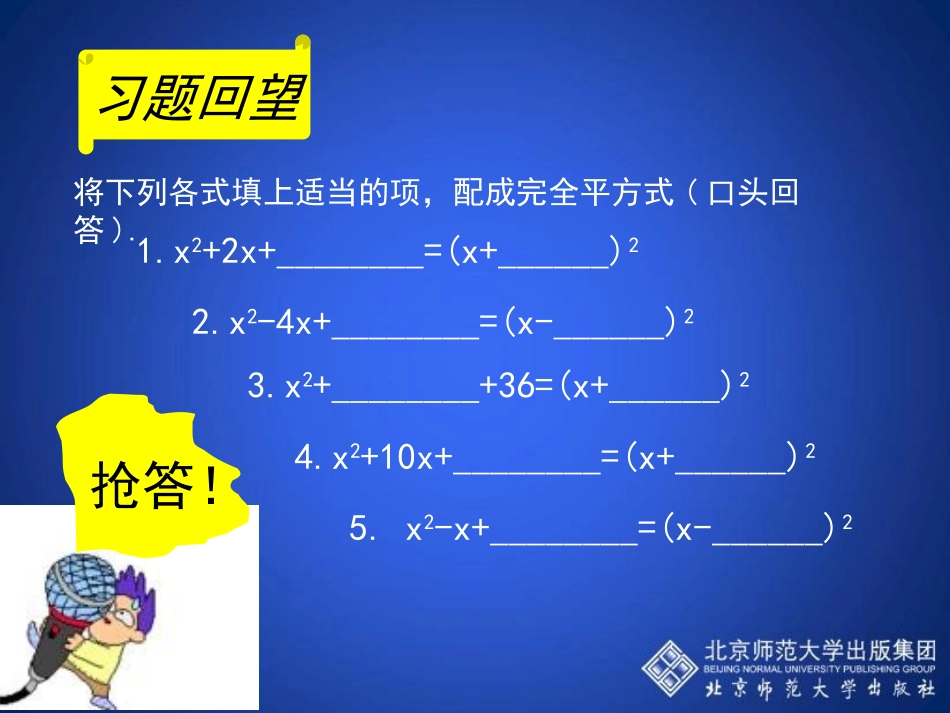 用配方法求解一元二次方程二演示文稿_第3页