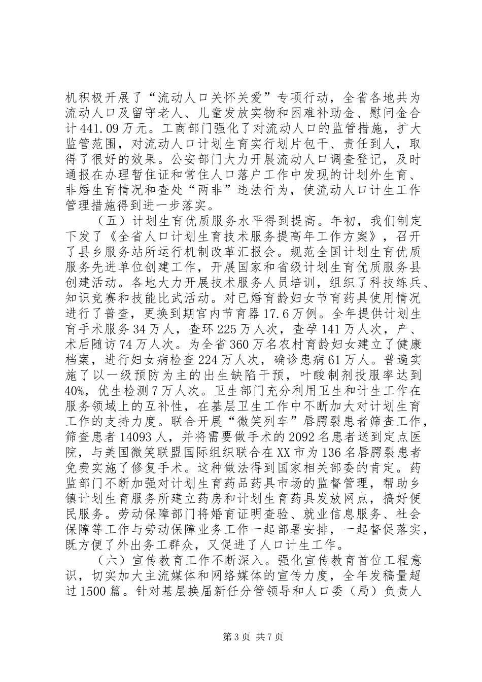 人口计生利益导向政策建设会议的讲话发言_第3页