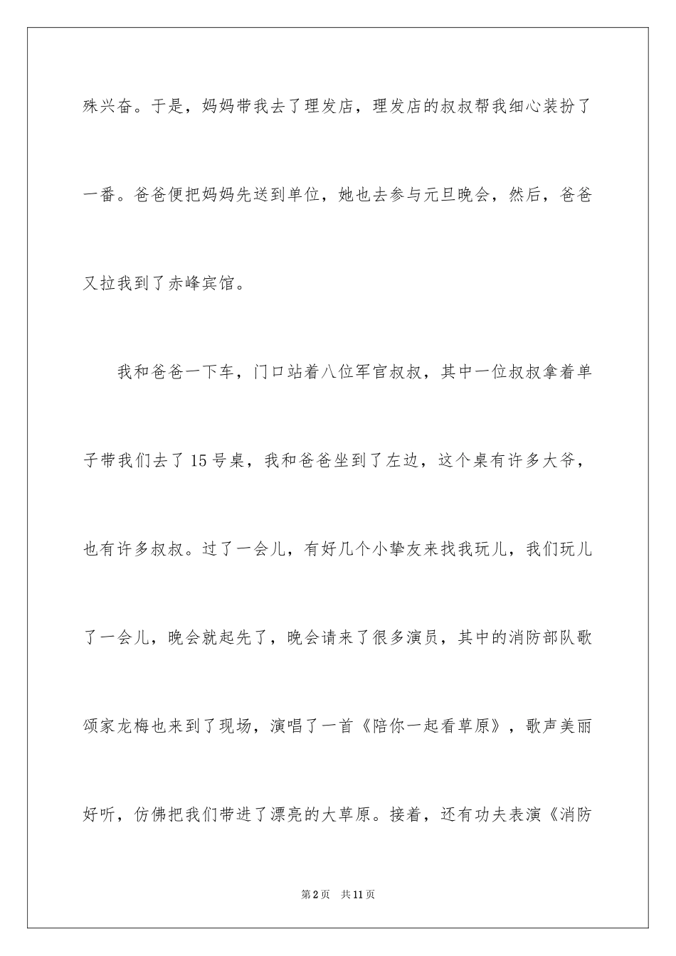 2024元旦周记_139_第2页