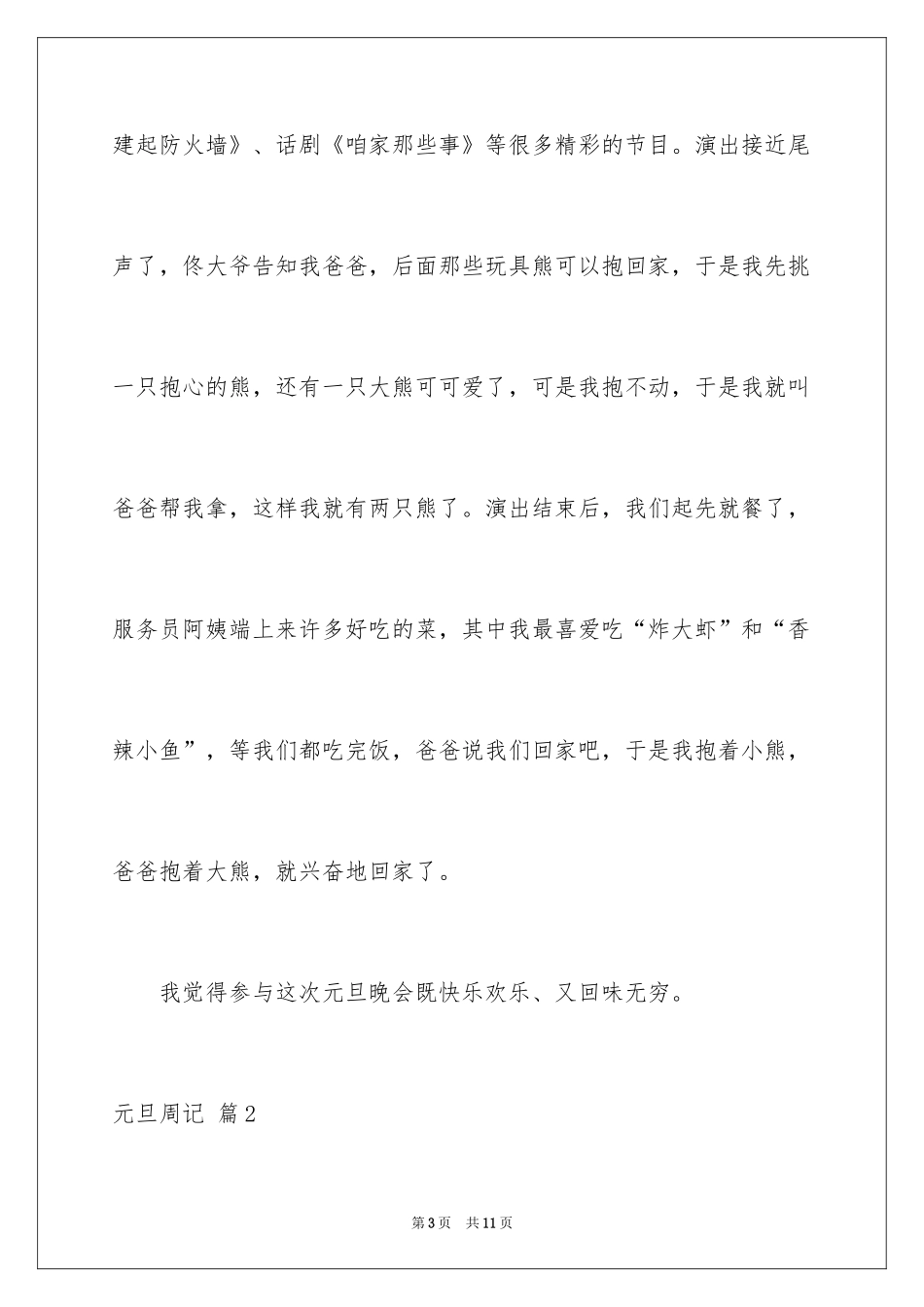 2024元旦周记_139_第3页