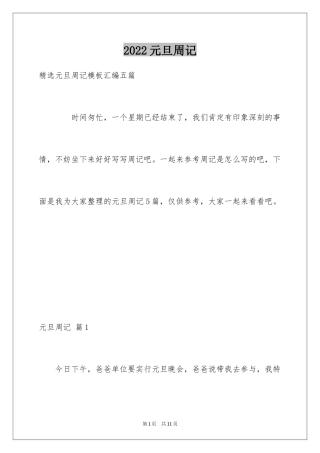 2024元旦周记_139
