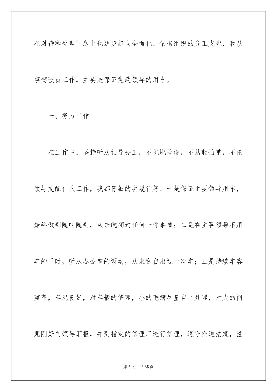 2024司机个人年终工作总结_第2页