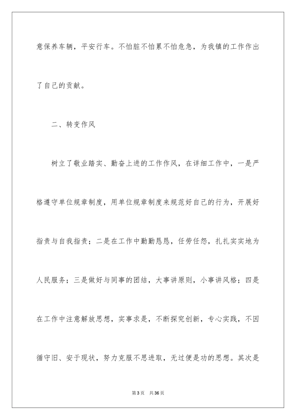 2024司机个人年终工作总结_第3页