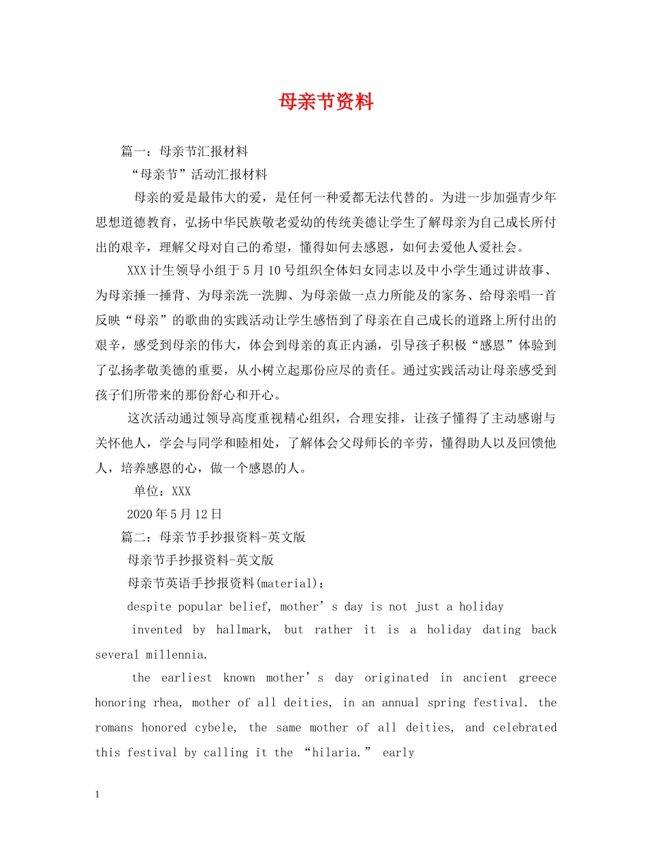 母亲节资料 _第1页