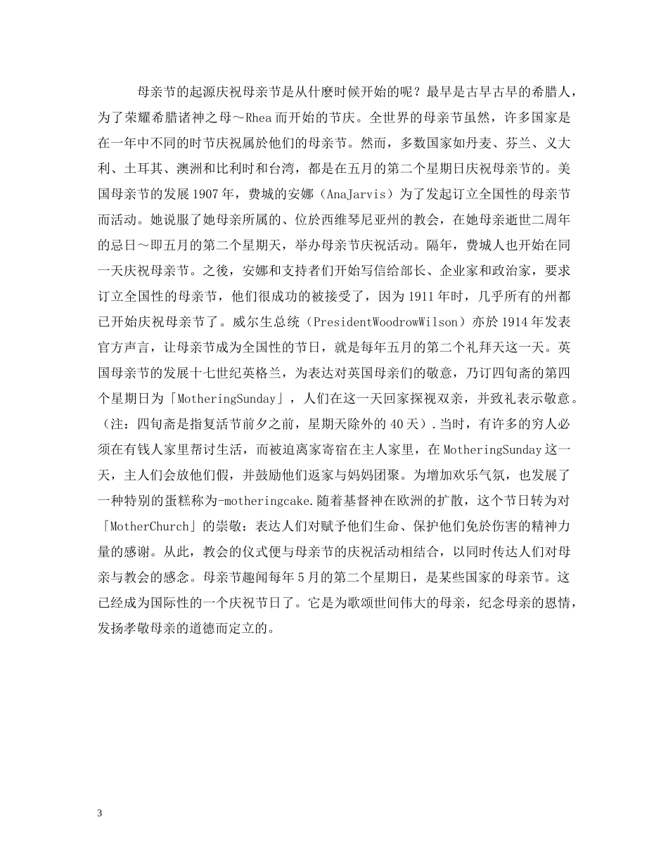 母亲节资料 _第3页