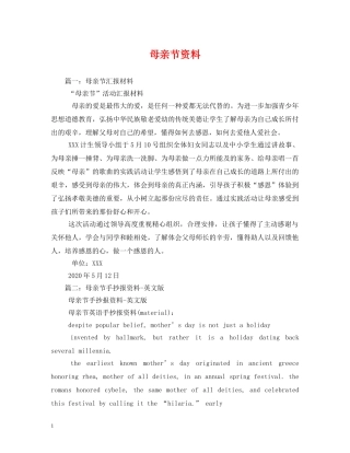 母亲节资料 