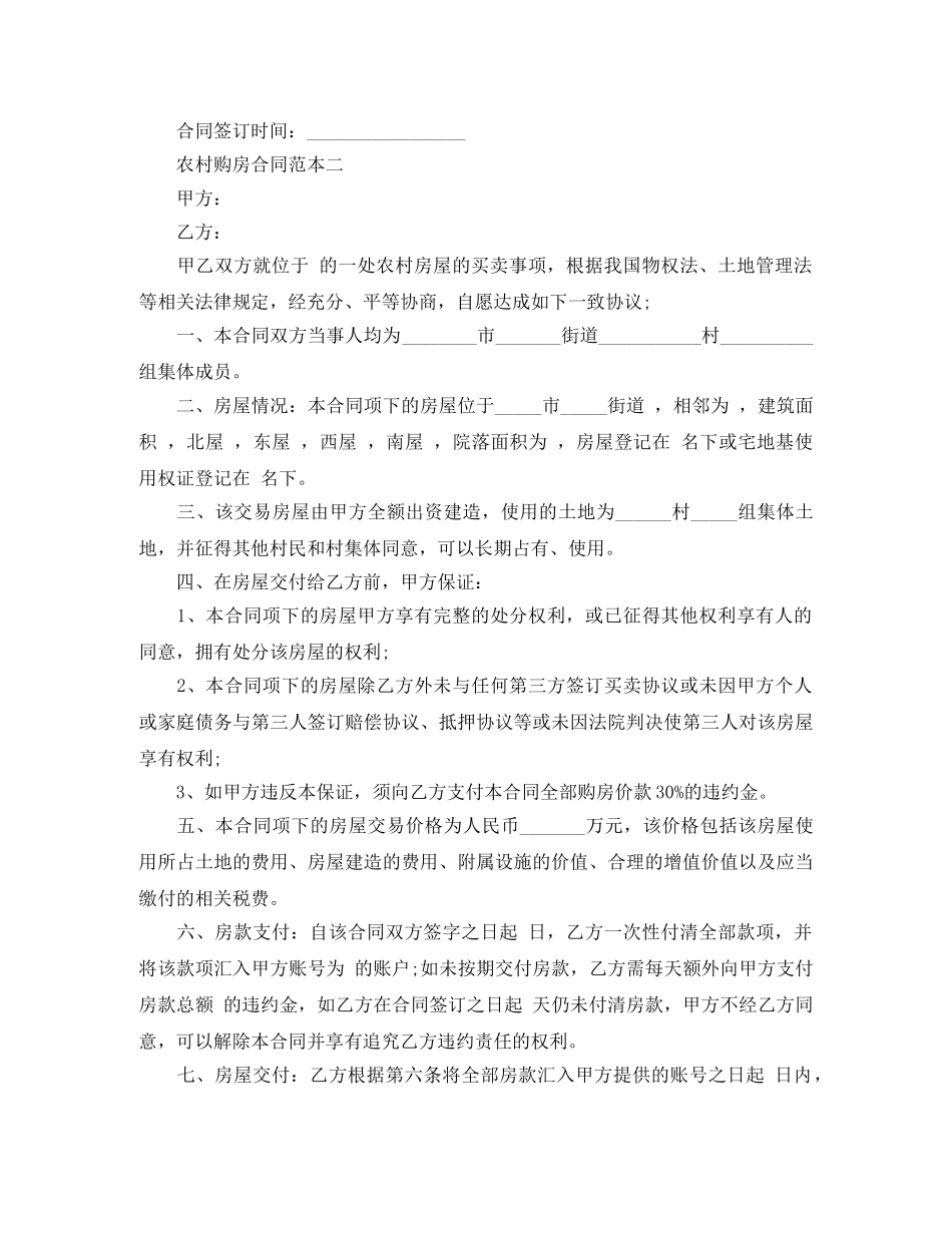 农村购房合同范本2篇_第3页