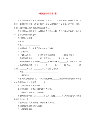农村购房合同范本2篇