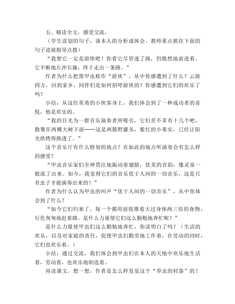 教案人教版六年级上册语文《草虫的村落》教学设计之一 _第2页