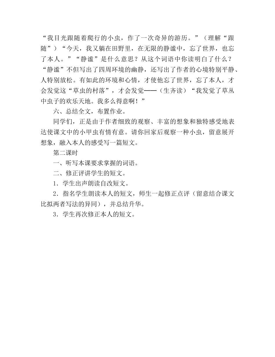 教案人教版六年级上册语文《草虫的村落》教学设计之一 _第3页