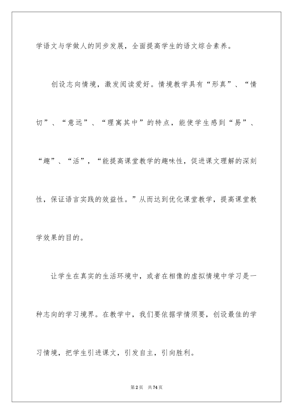 2024一年级语文教学反思_1_第2页