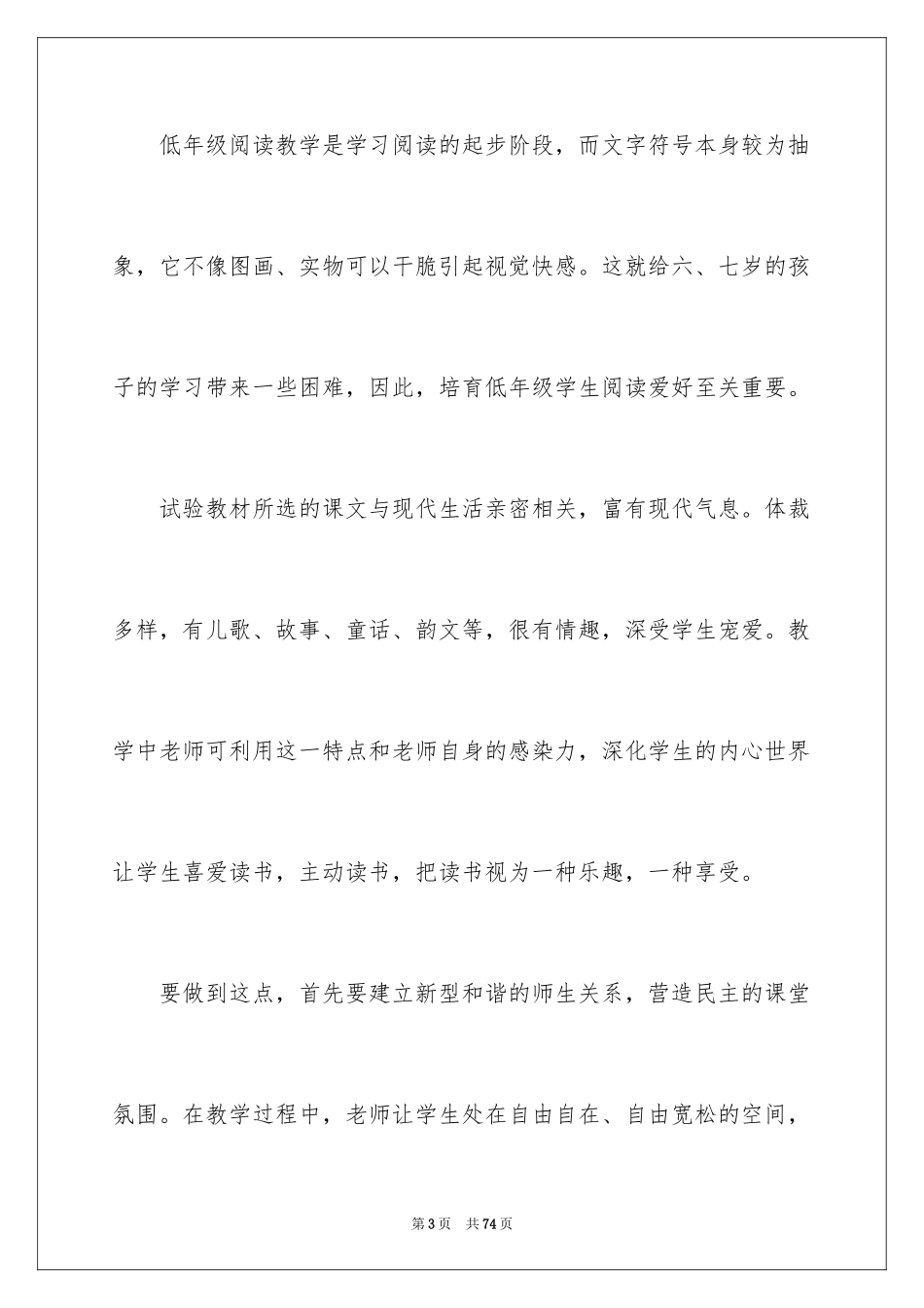 2024一年级语文教学反思_1_第3页