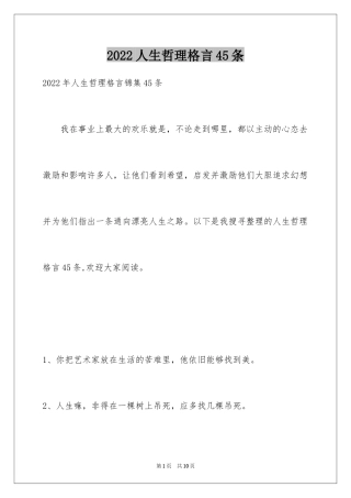 2024人生哲理格言45条_3