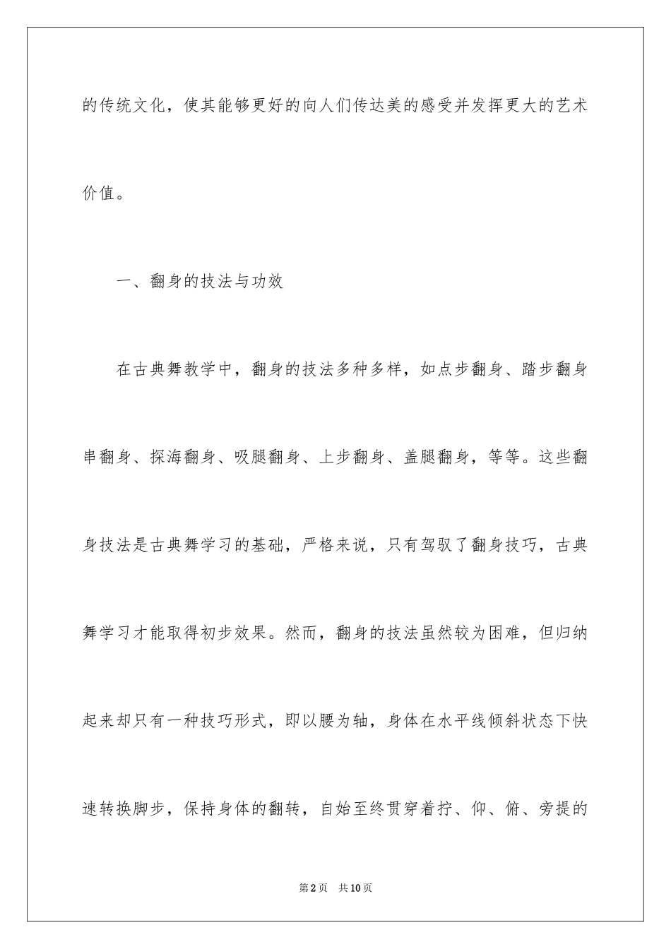 2024古典舞的训练技巧_第2页