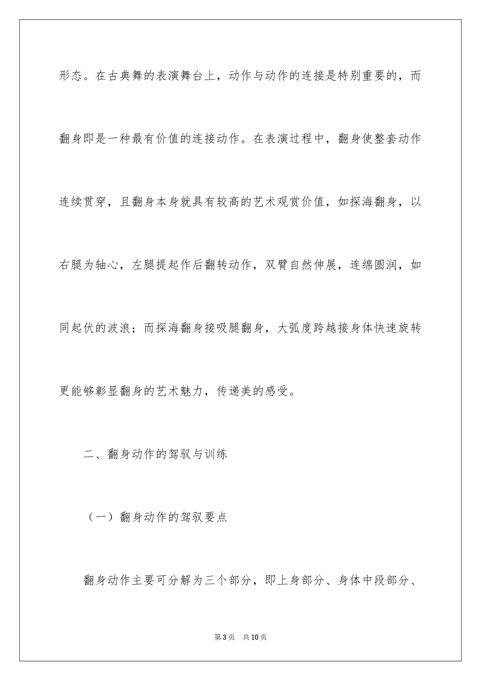 2024古典舞的训练技巧_第3页
