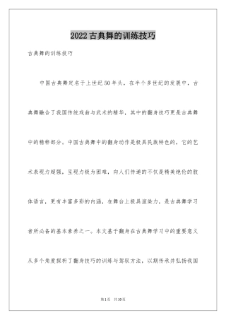 2024古典舞的训练技巧