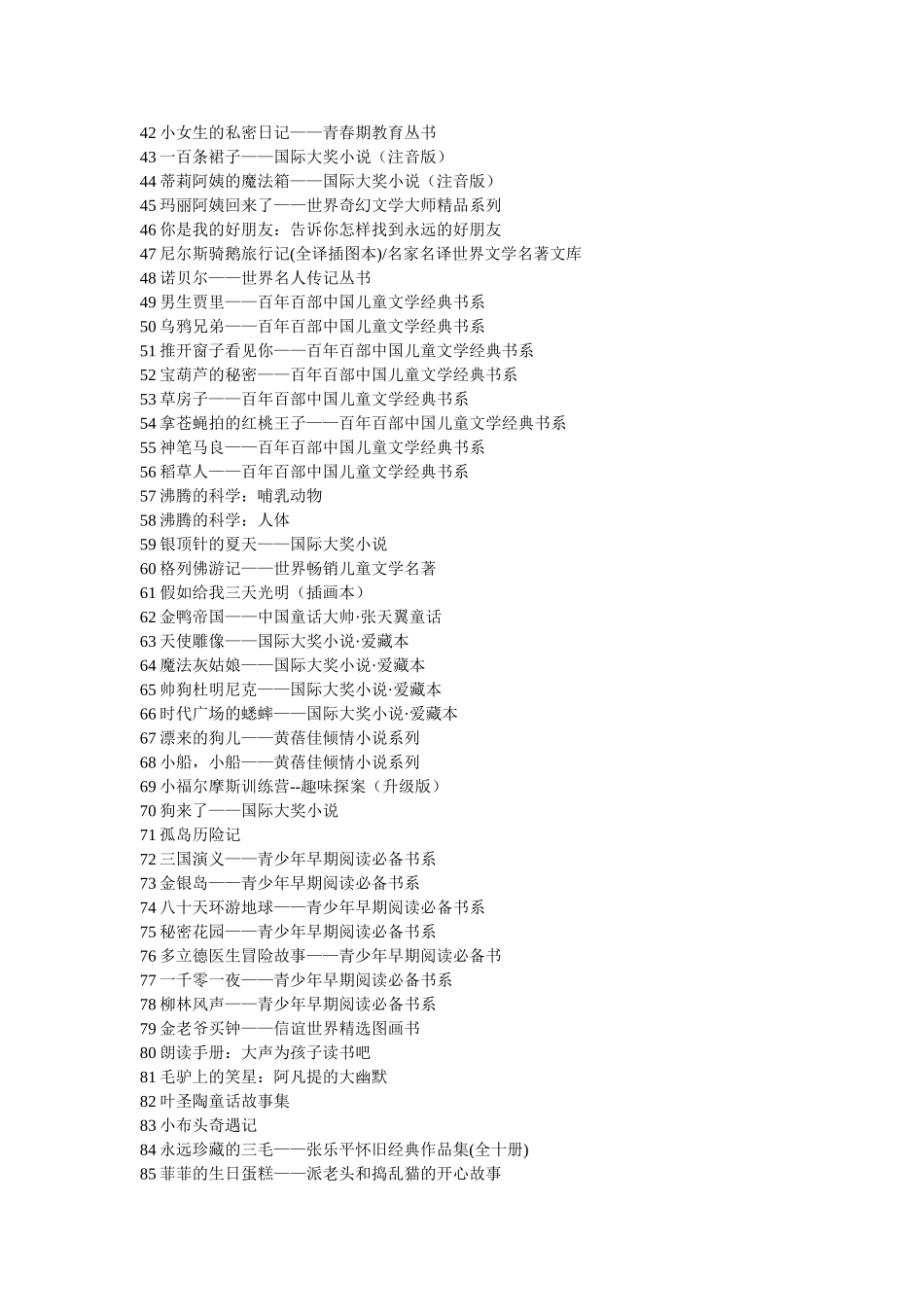 小学二年级学生阅读推荐书目(1)_第2页