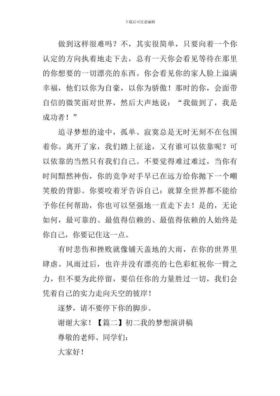 初二我的梦想演讲稿5篇_第2页