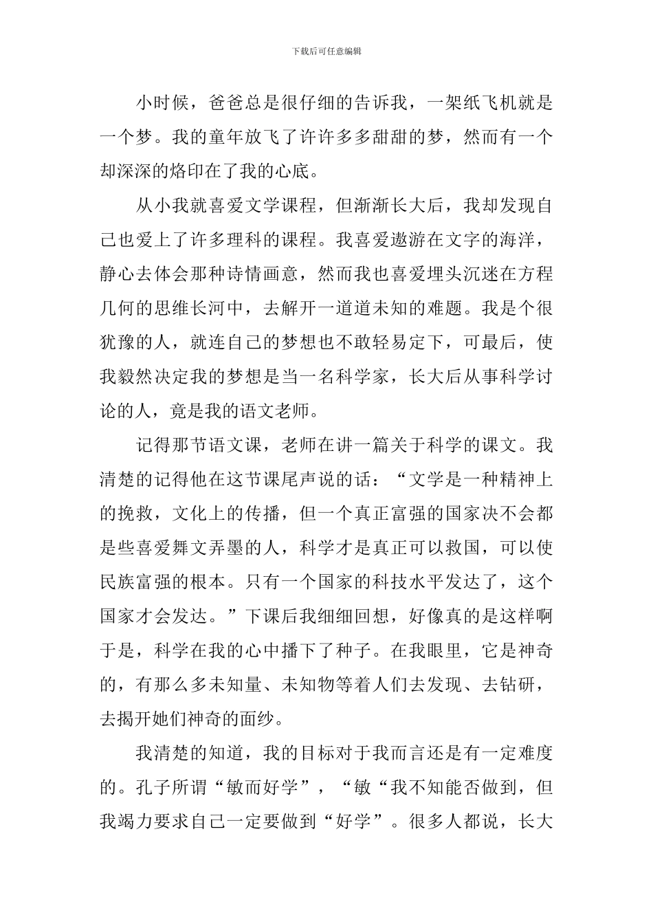 初二我的梦想演讲稿5篇_第3页