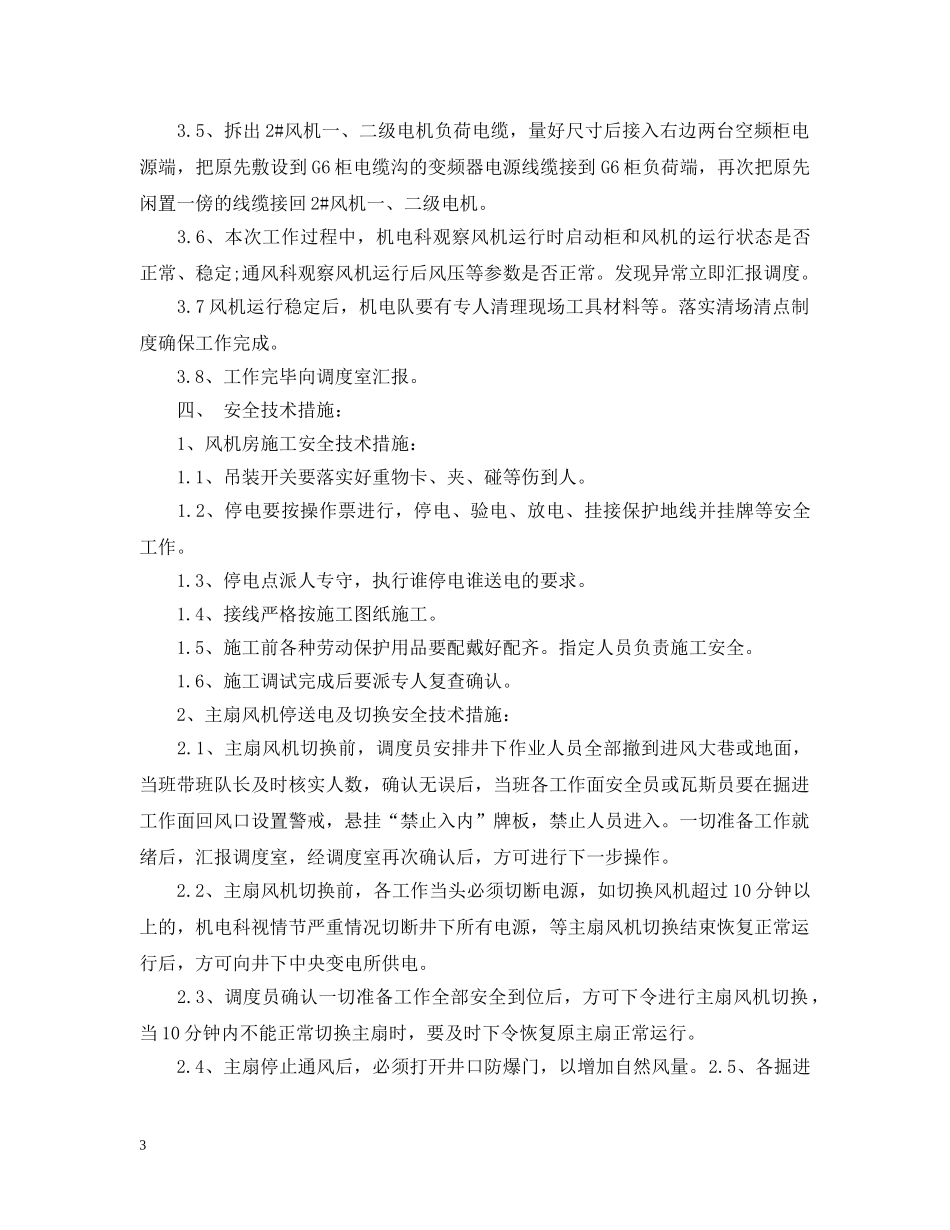 煤矿安装主扇风机开关柜需要哪些安全措施？ _第3页