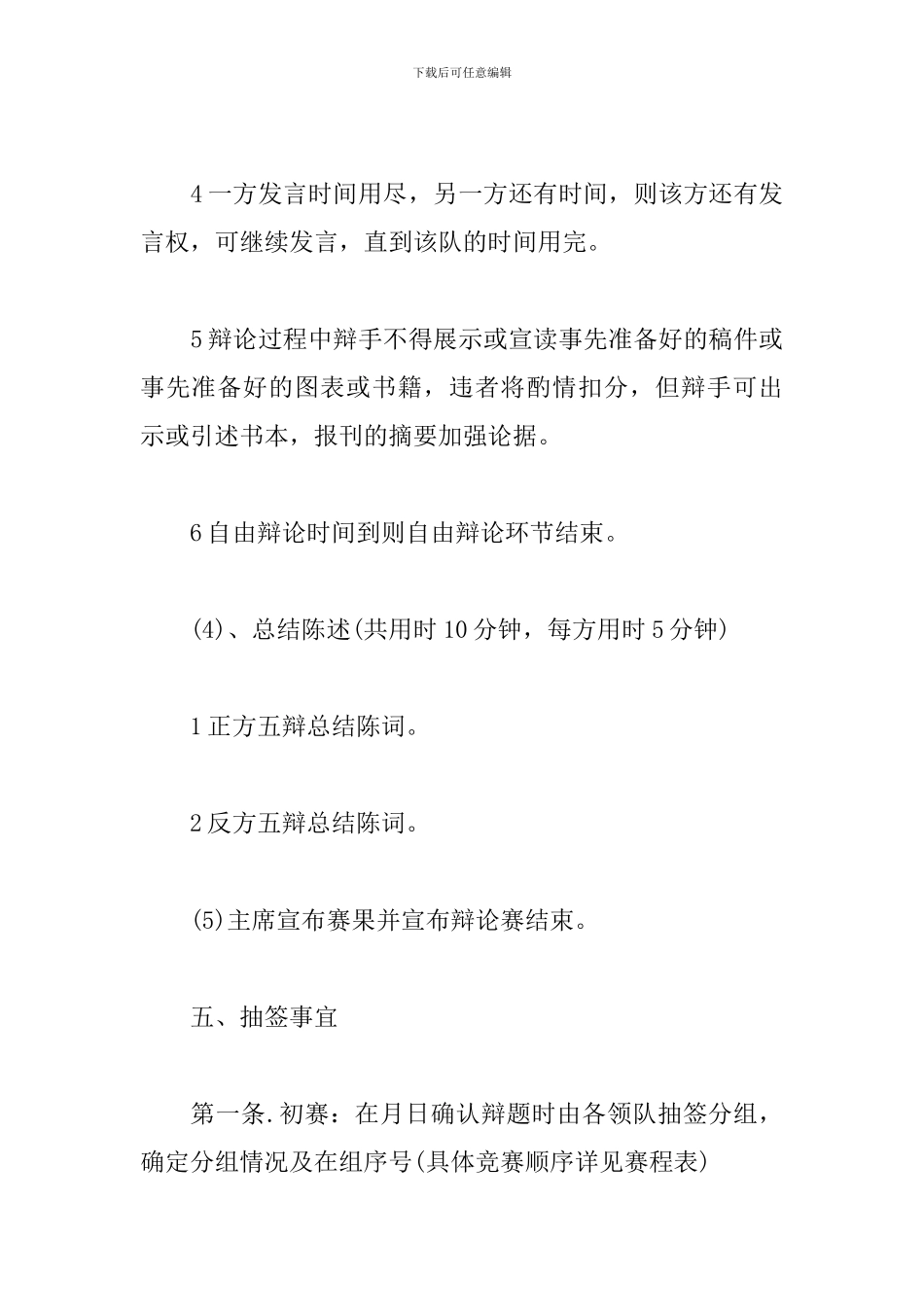 高中生辩论赛策划书范本_第3页